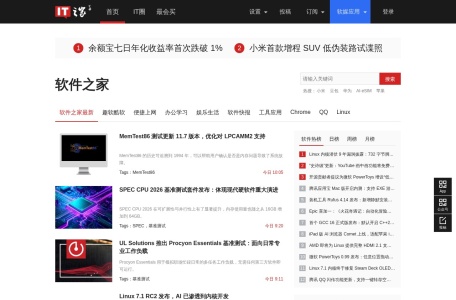 软件之家，不同于其他软件下载网站的软件站点，酷酷的必备软件一箩筐，软媒IT之家旗下站点