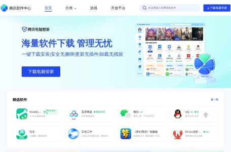 腾讯软件中心免费下载
