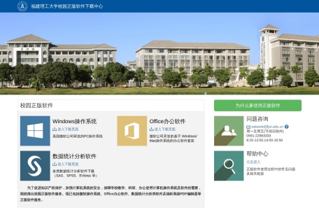 福建理工大学校园正版软件下载中心