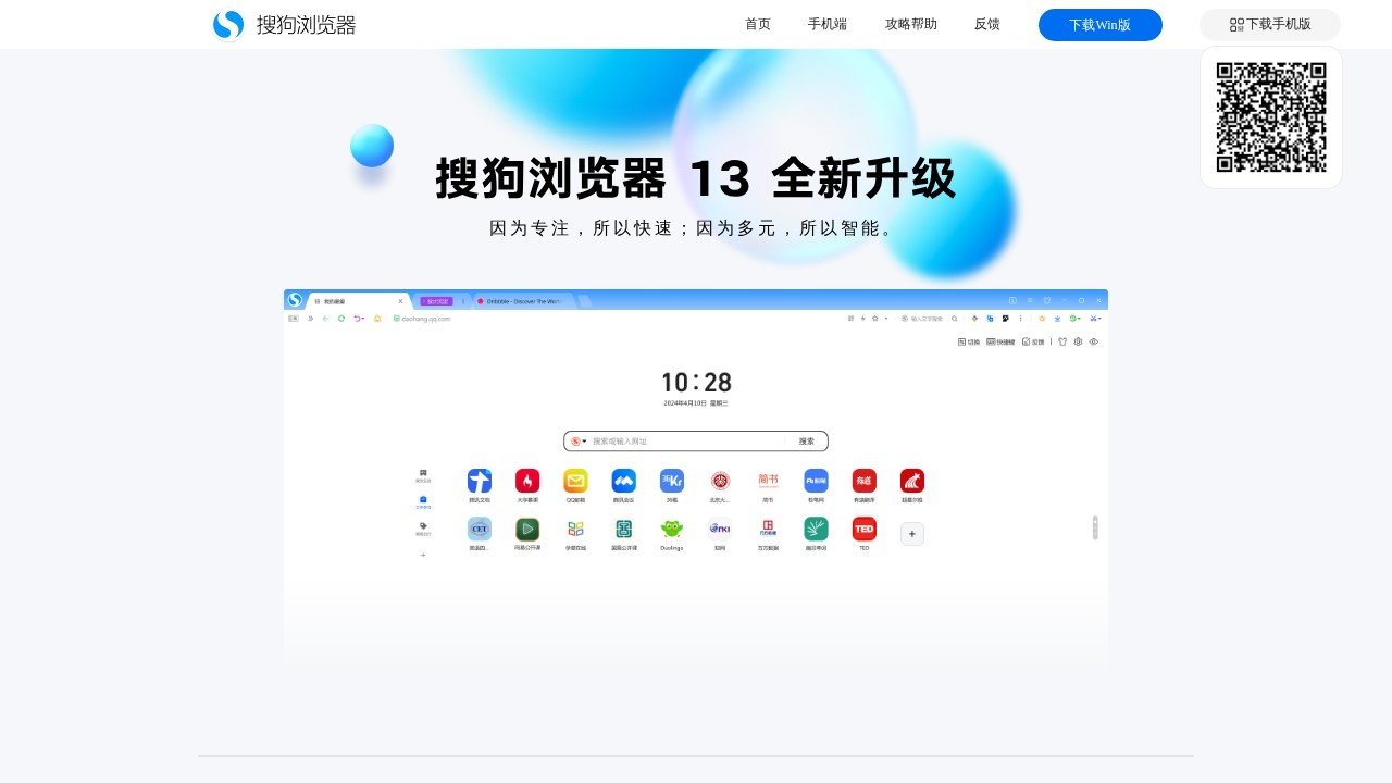搜狗高速浏览器