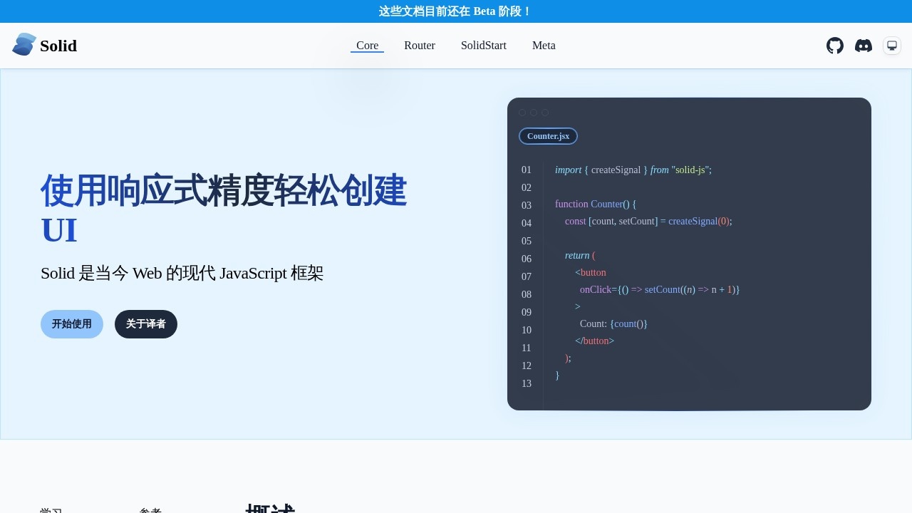Solid.js 中文文档