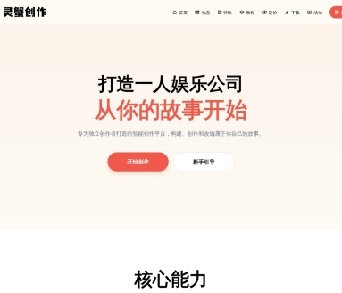 灵蟹创作
