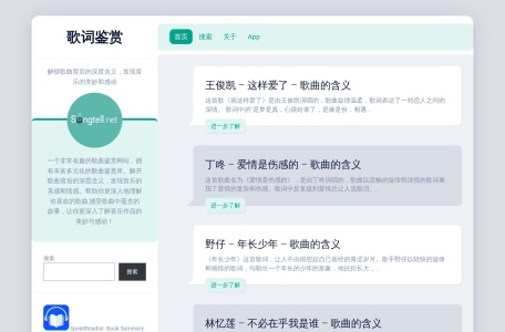 SongTell – 歌词AI鉴赏