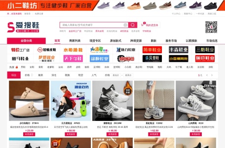 爱搜鞋网批