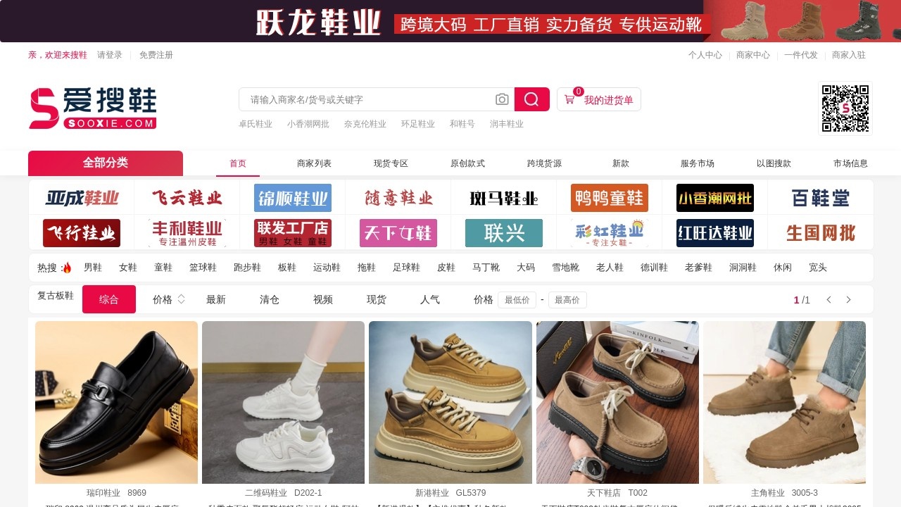 爱搜鞋网批