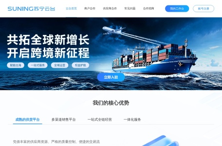 苏宁商家入驻