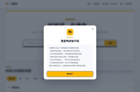 搜盘鸭