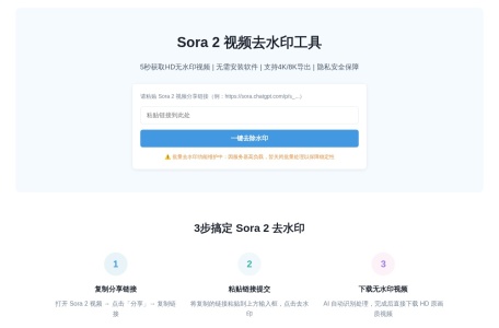 SoraClear-Sora 2 视频无水印工具