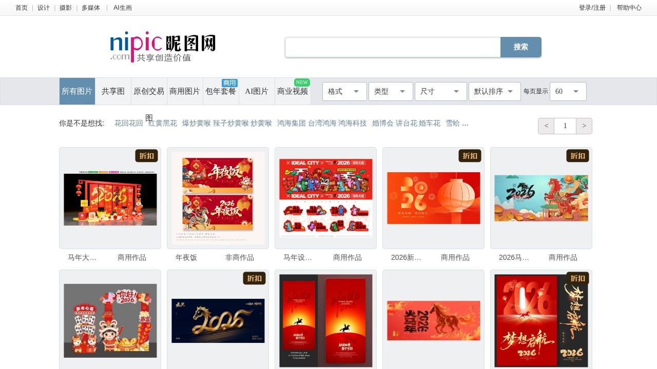 昵图网素材图库