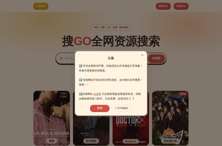 搜GO全网资源搜索