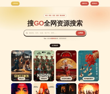 搜GO全网资源搜索