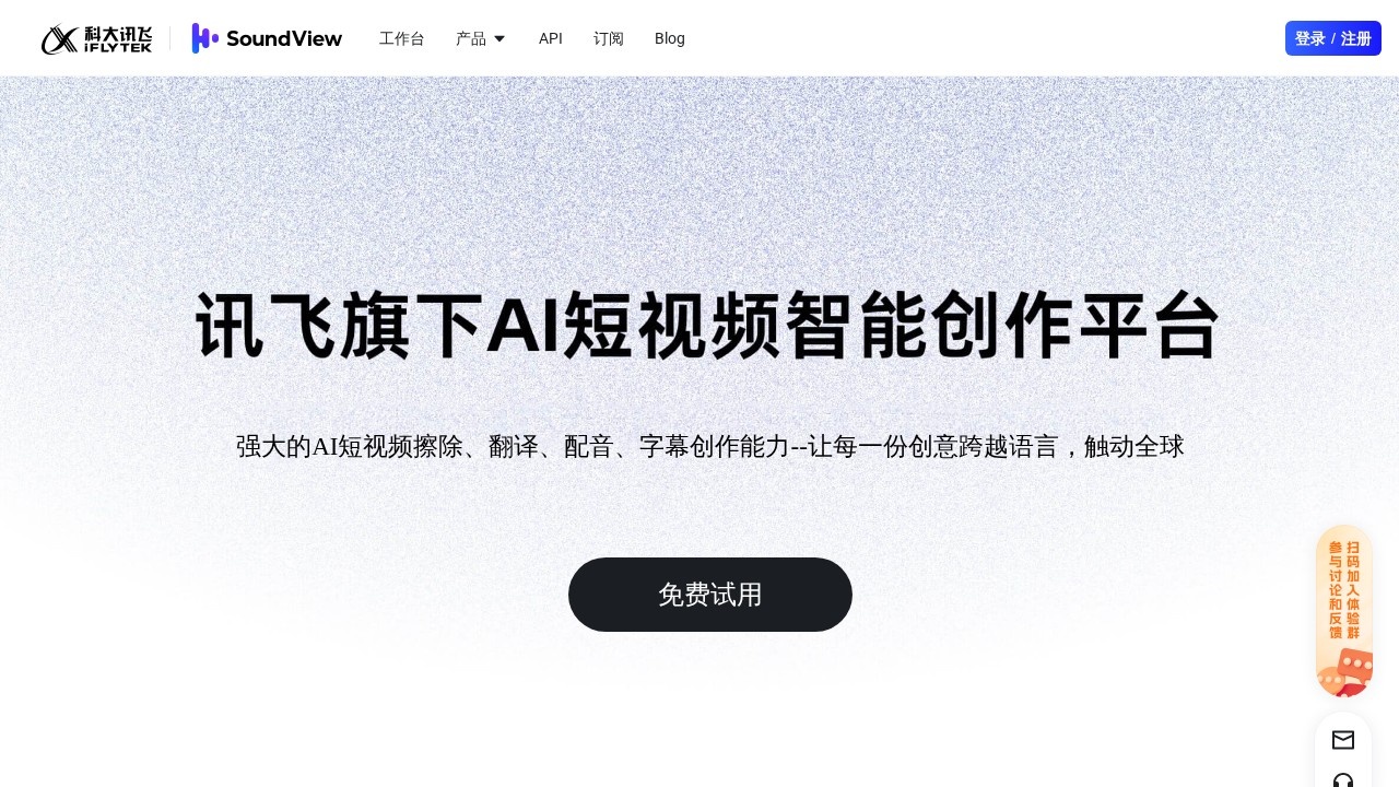 声动视界 – 视频翻译、视频配音、语音克隆、短视频脚本、智能字幕