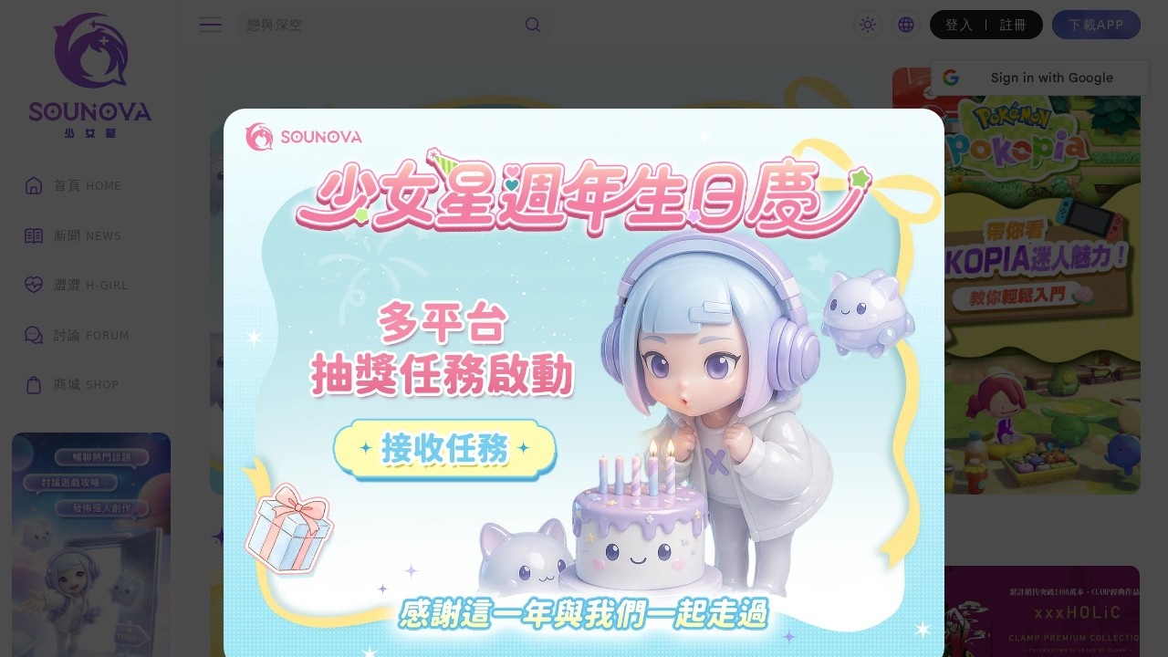 SouNova 少女星