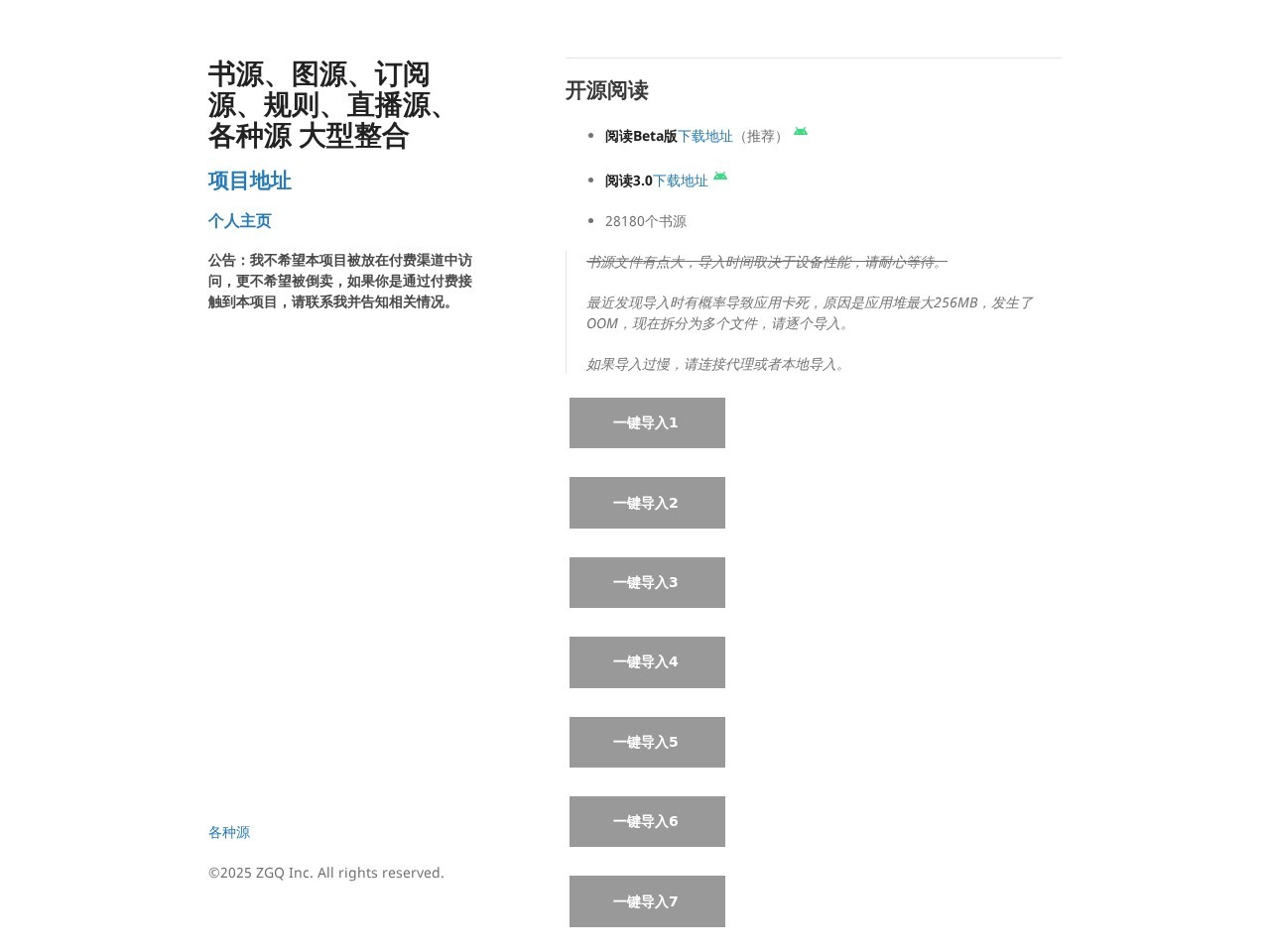 各种源大型整合