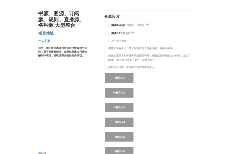 各种源大型整合