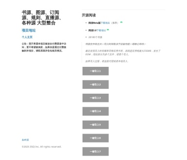 书源图源订阅源直播源合集
