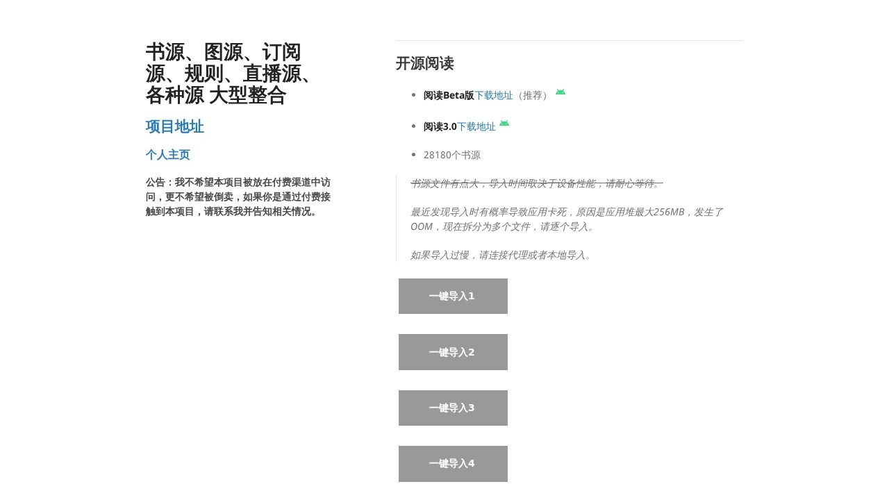 各种源大型整合书源订阅规则合集