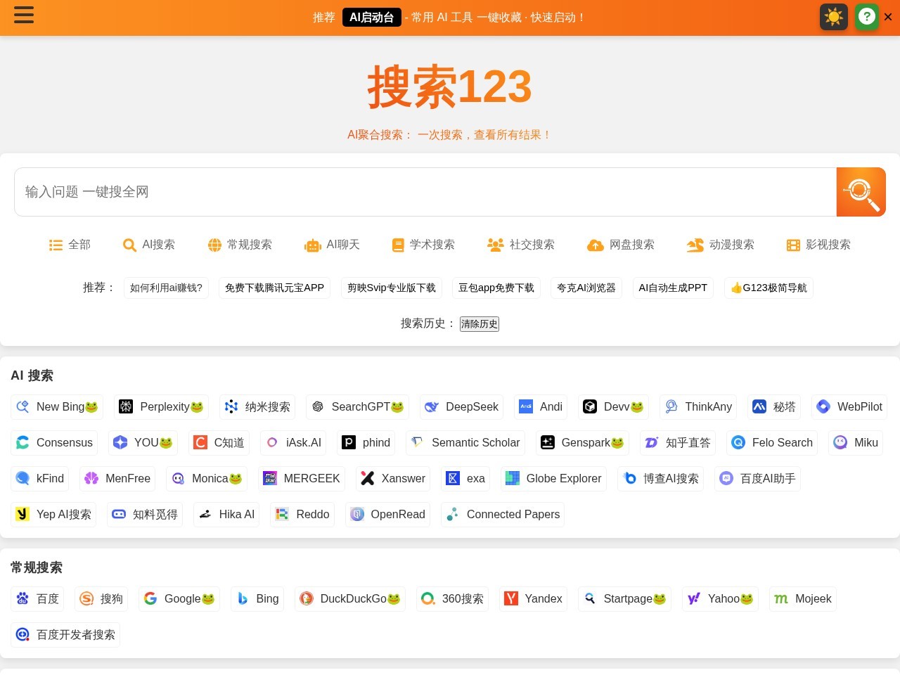 搜索123