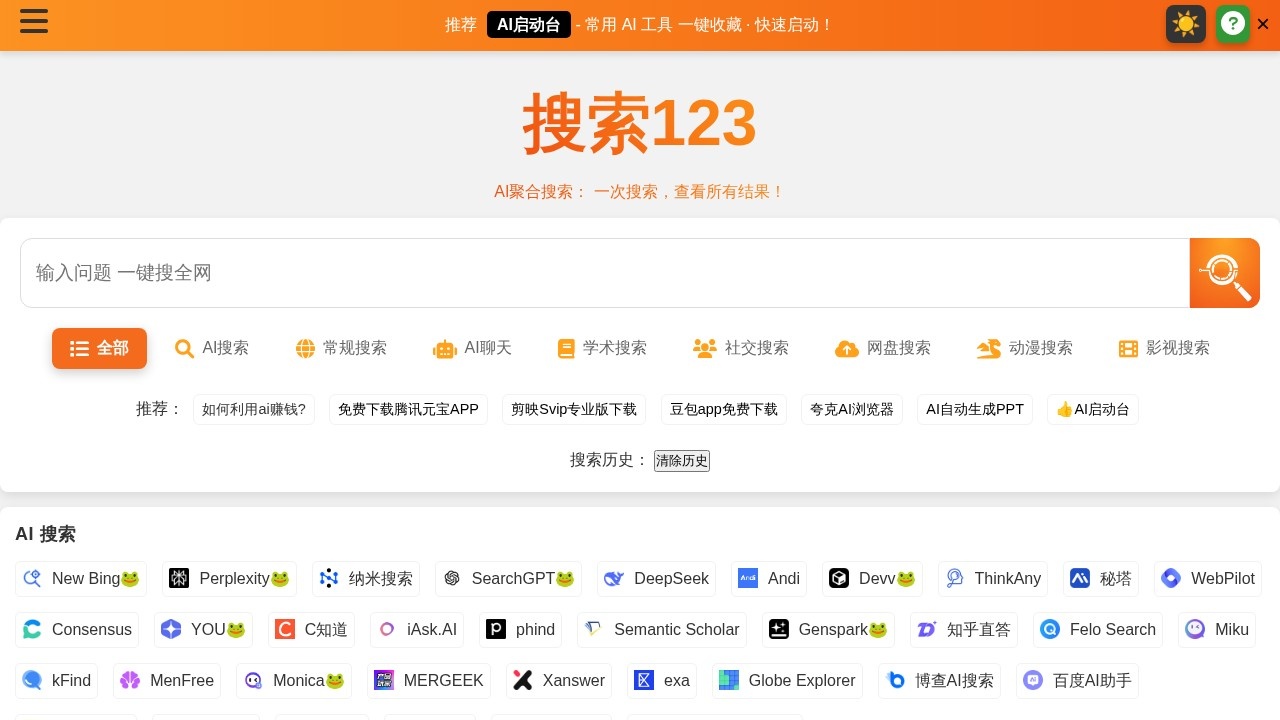 搜索123