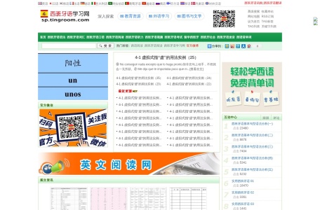 西班牙语学习网