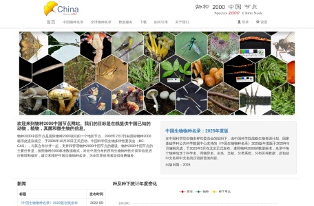 中国生物物种名录