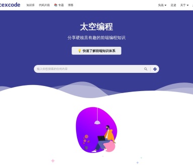 太空编程