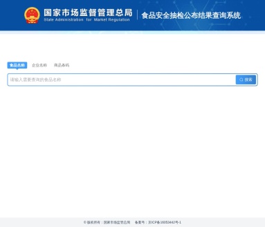 食品安全抽检公布结果查询系统