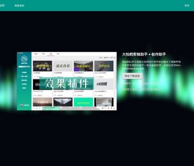 大拍档剪辑助手