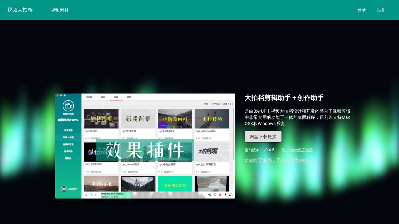 大拍档剪辑助手