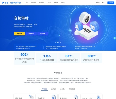 依图语音开放平台