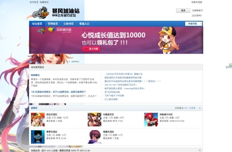 《QQ飞车》官方论坛