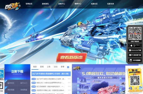 QQ飞车手游