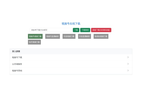 视频号在线下载