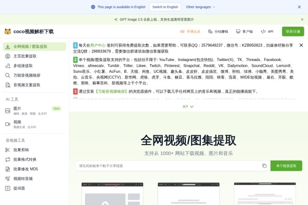 Coco视频解析