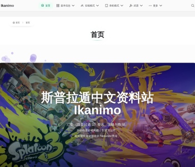 斯普拉遁资料站🐙Ikanimo