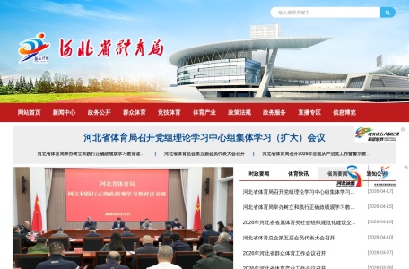 河北省体育局