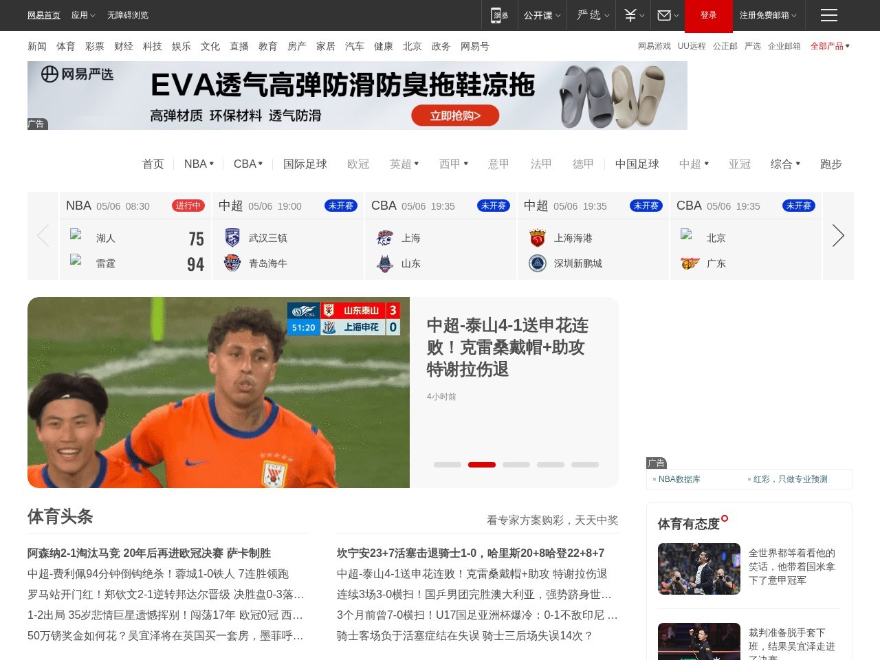 网易体育