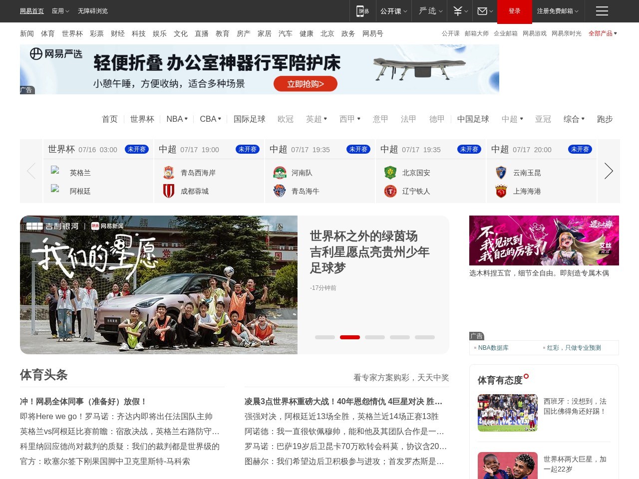 网易体育