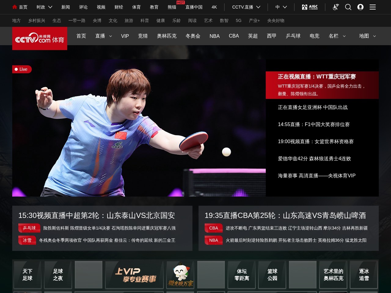 央视网体育