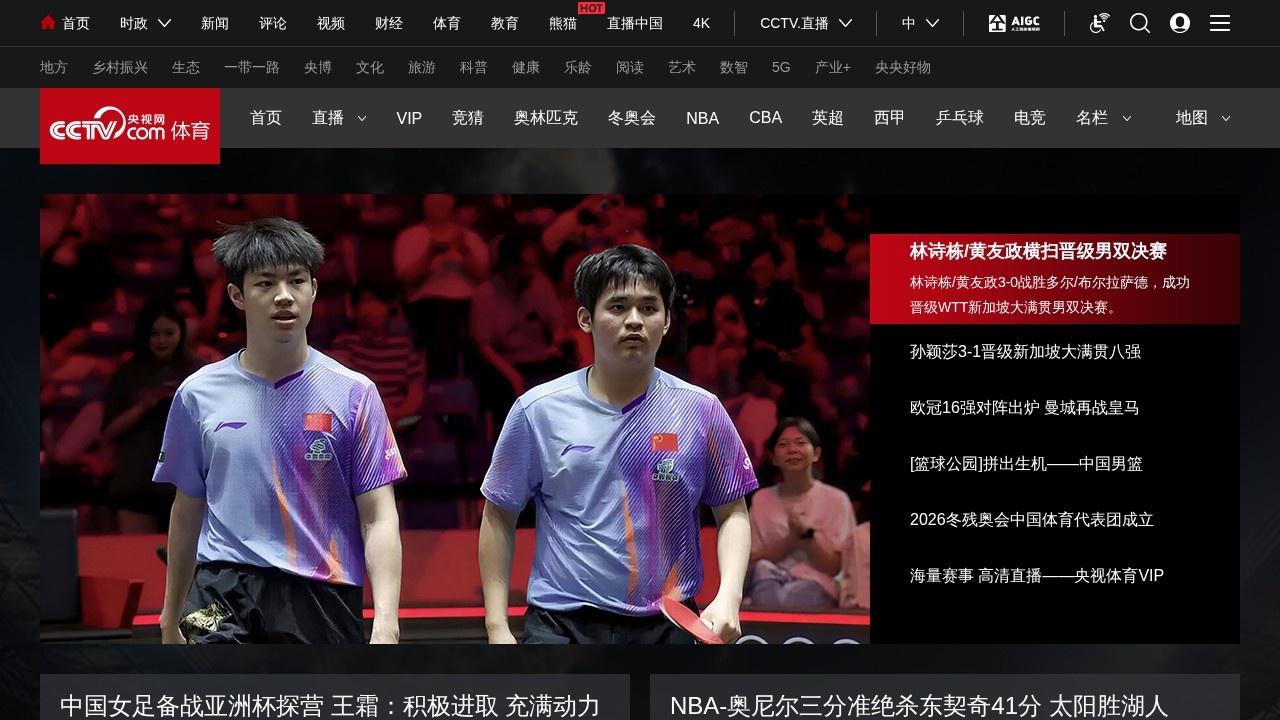 央视网体育