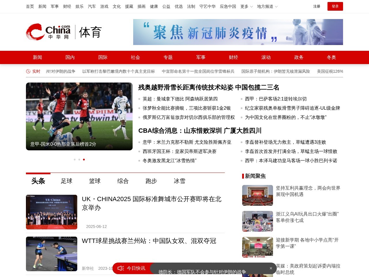 中华网体育频道