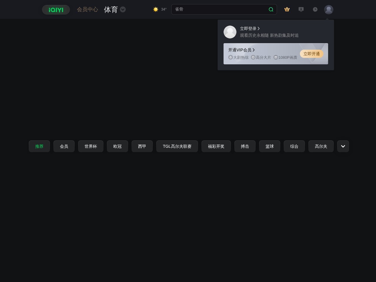 爱奇艺体育