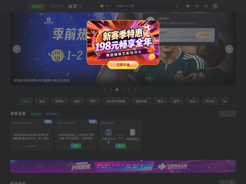 爱奇艺体育