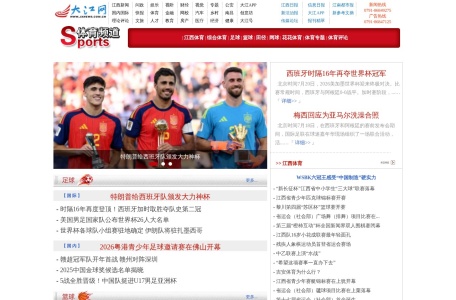 大江网·体育频道