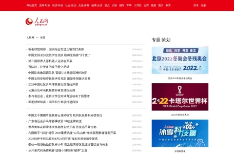 人民网体育