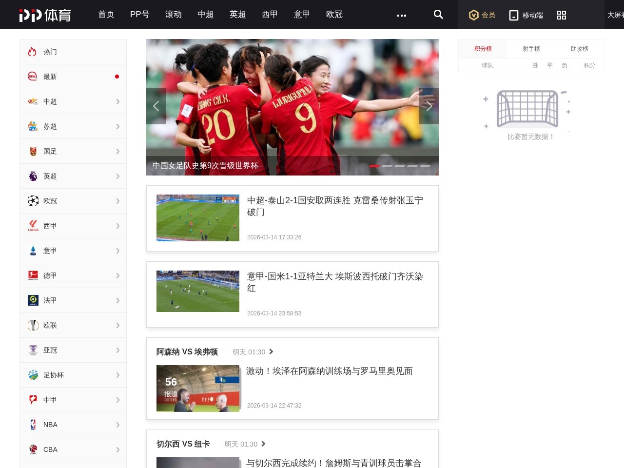 PP视频体育频道