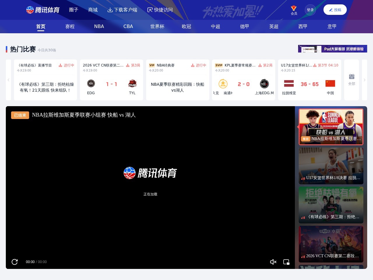 腾讯体育