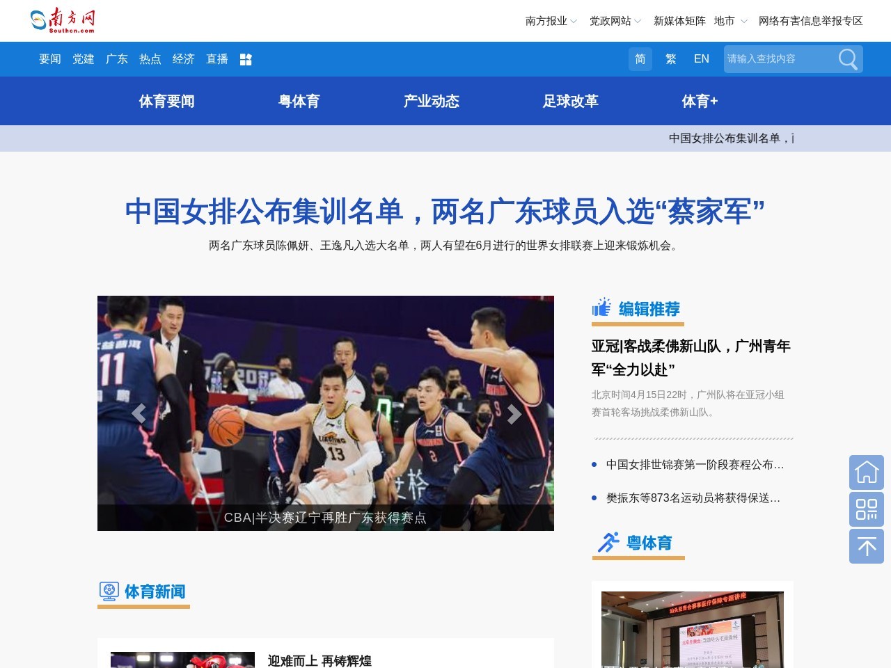 南方网体育频道