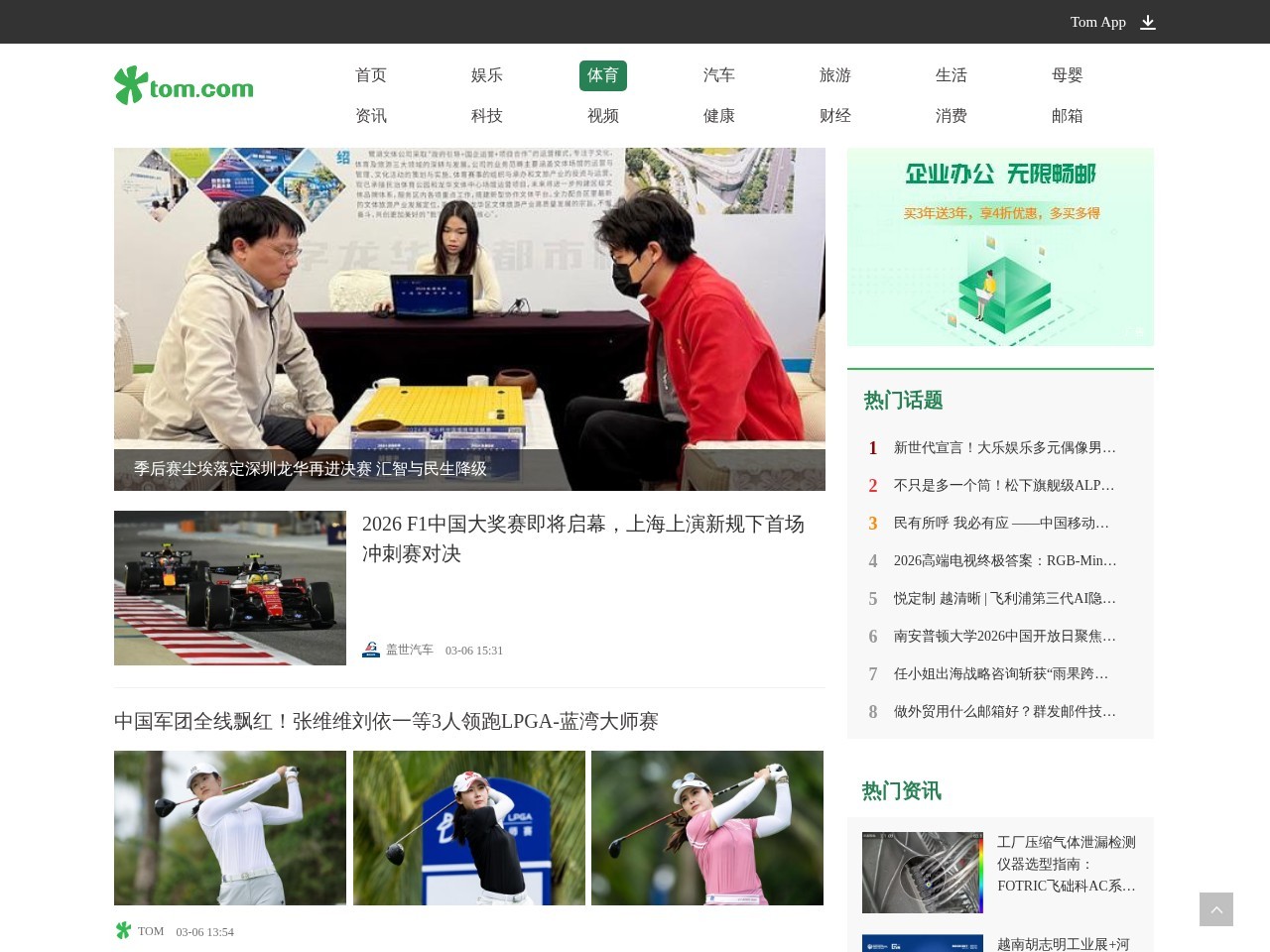 TOM体育