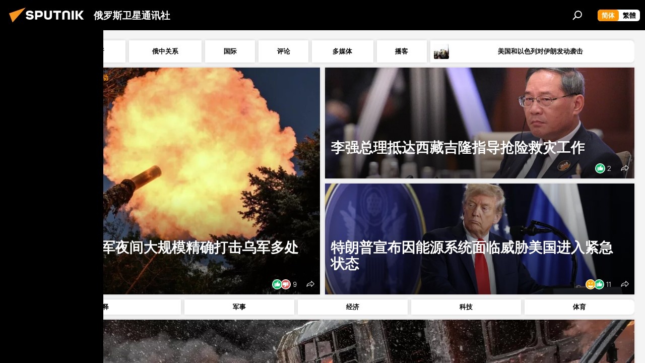 俄罗斯卫星通讯社
